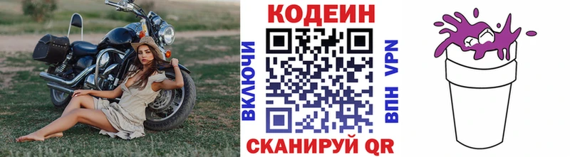 Купить где  Зеленодольск  Кодеин Purple Drank 